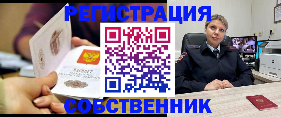 временная регистрация купить в Железногорск-Илимском
