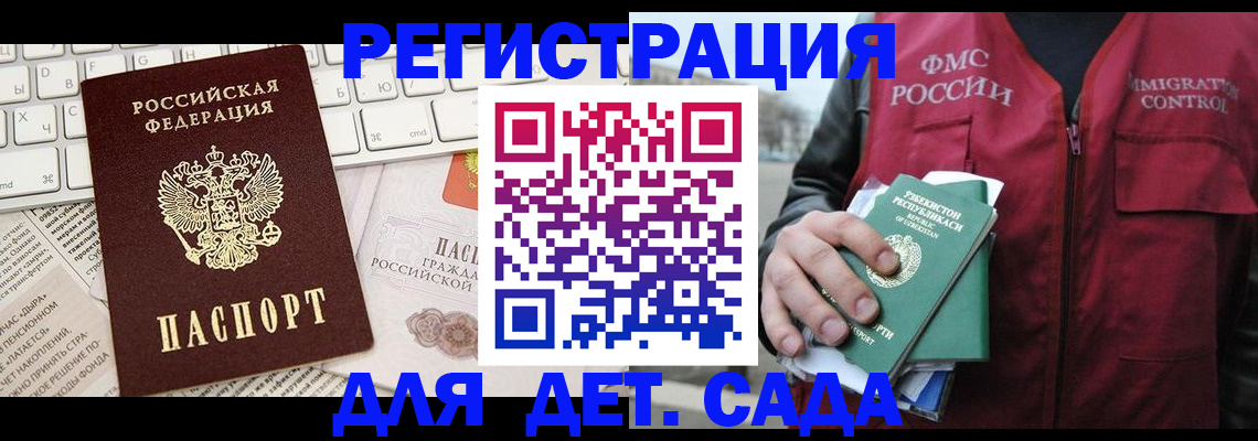 прописка в Железногорск-Илимском